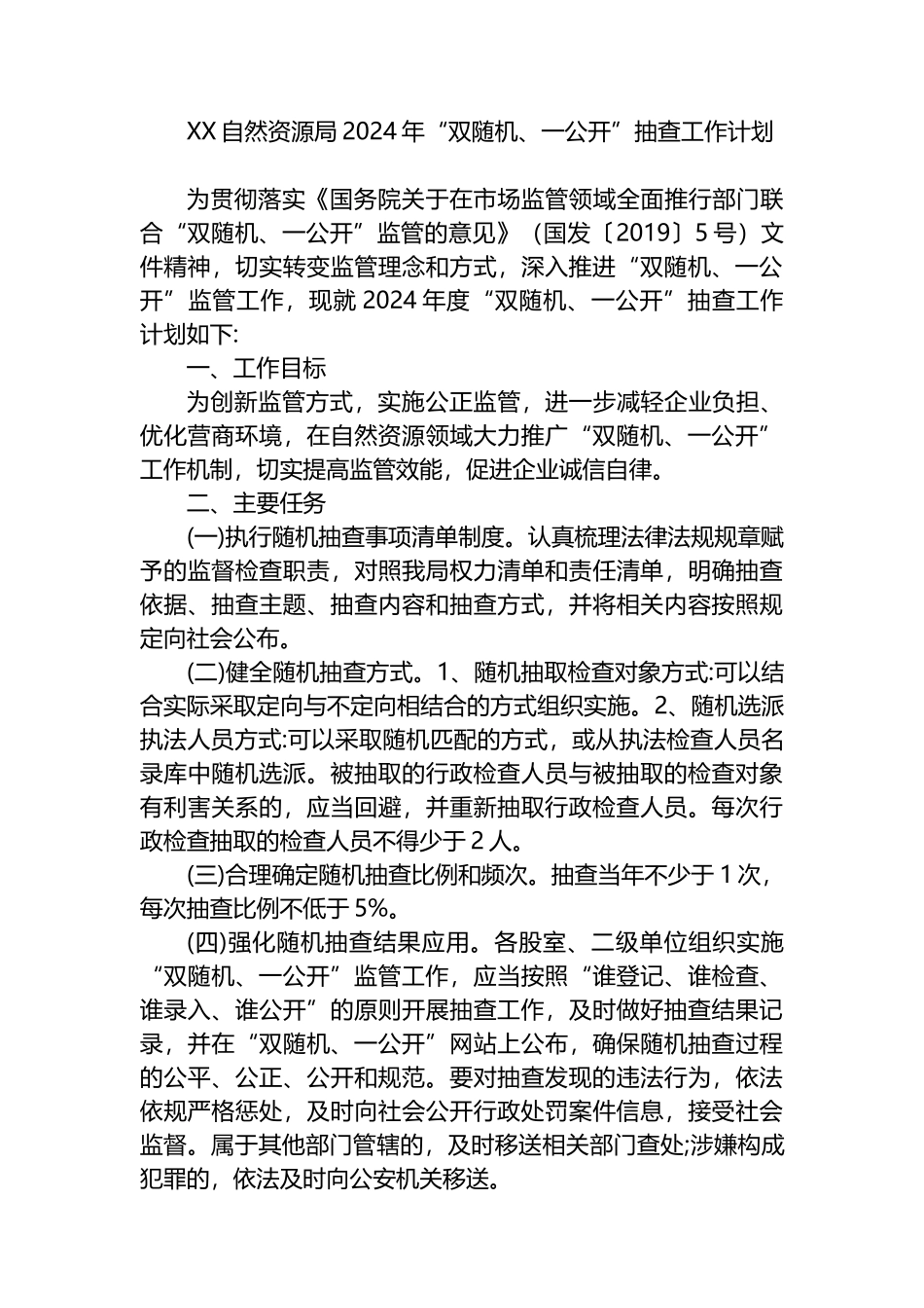 自然资源局2024年工作计划汇编（6篇）.docx_第3页