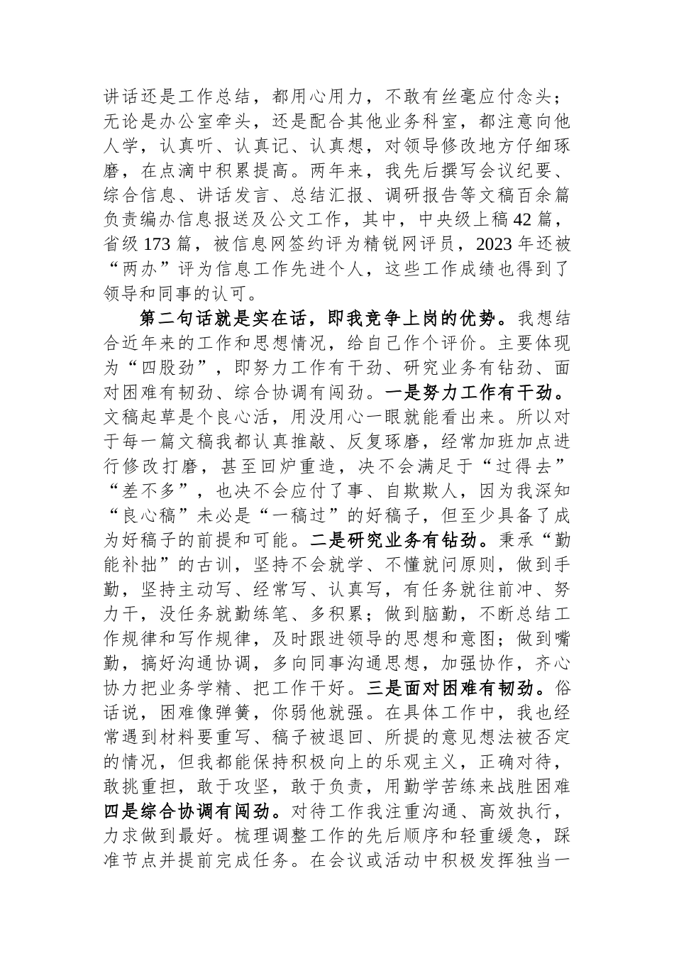 综合科副科长竞职演讲.docx_第2页