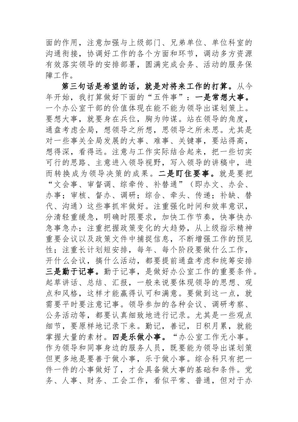 综合科副科长竞职演讲.docx_第3页