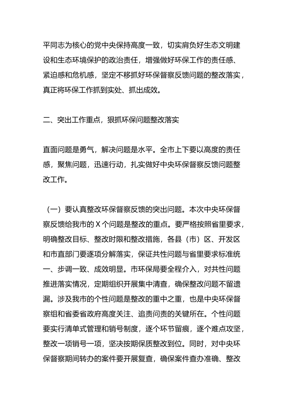 在全市环保督察整改工作会议上的讲话.docx_第2页