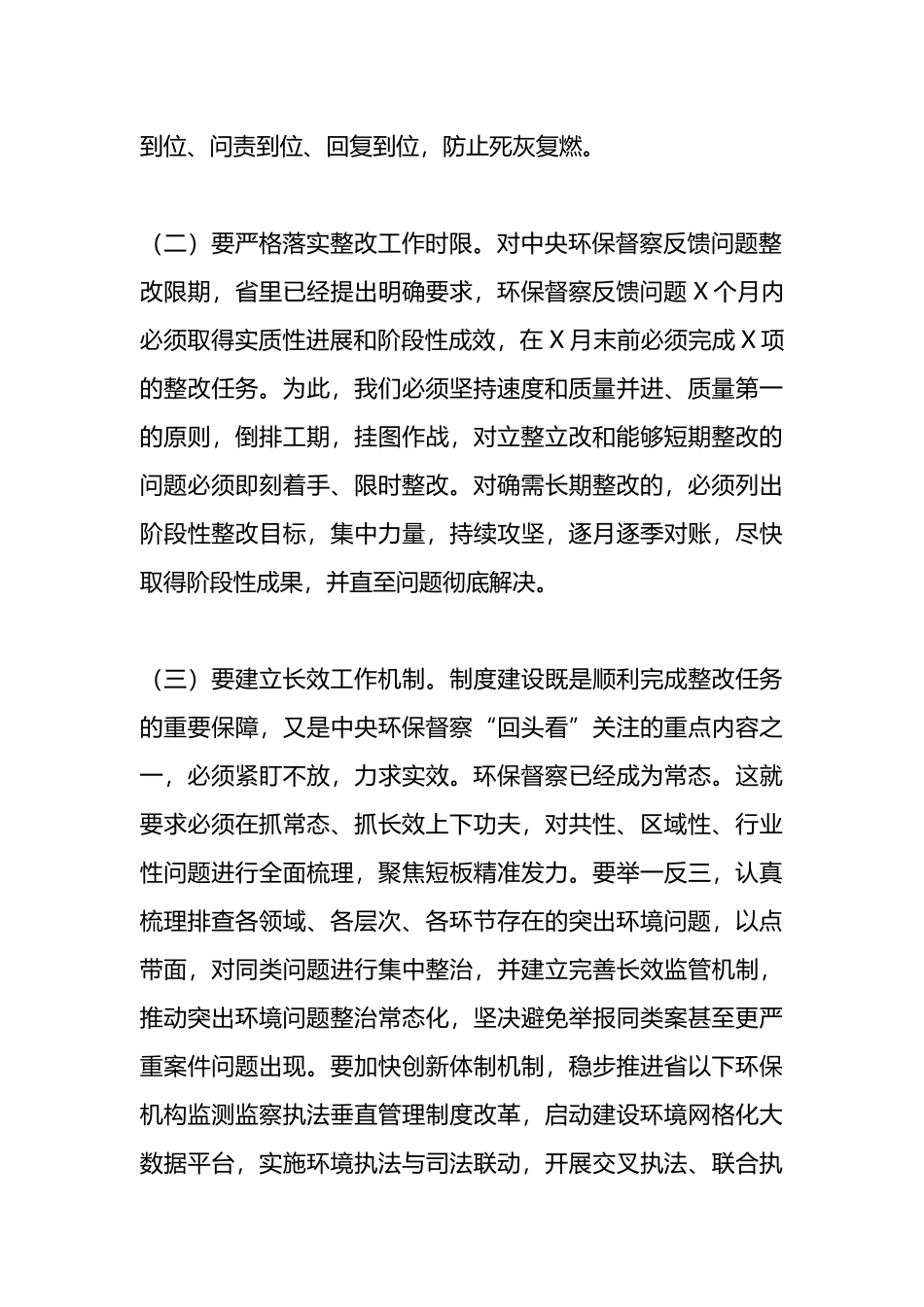 在全市环保督察整改工作会议上的讲话.docx_第3页