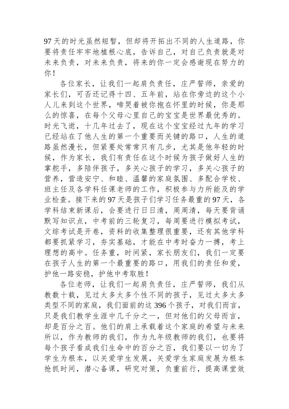 校长在2024年中考百日誓师大会上的讲话.docx_第2页