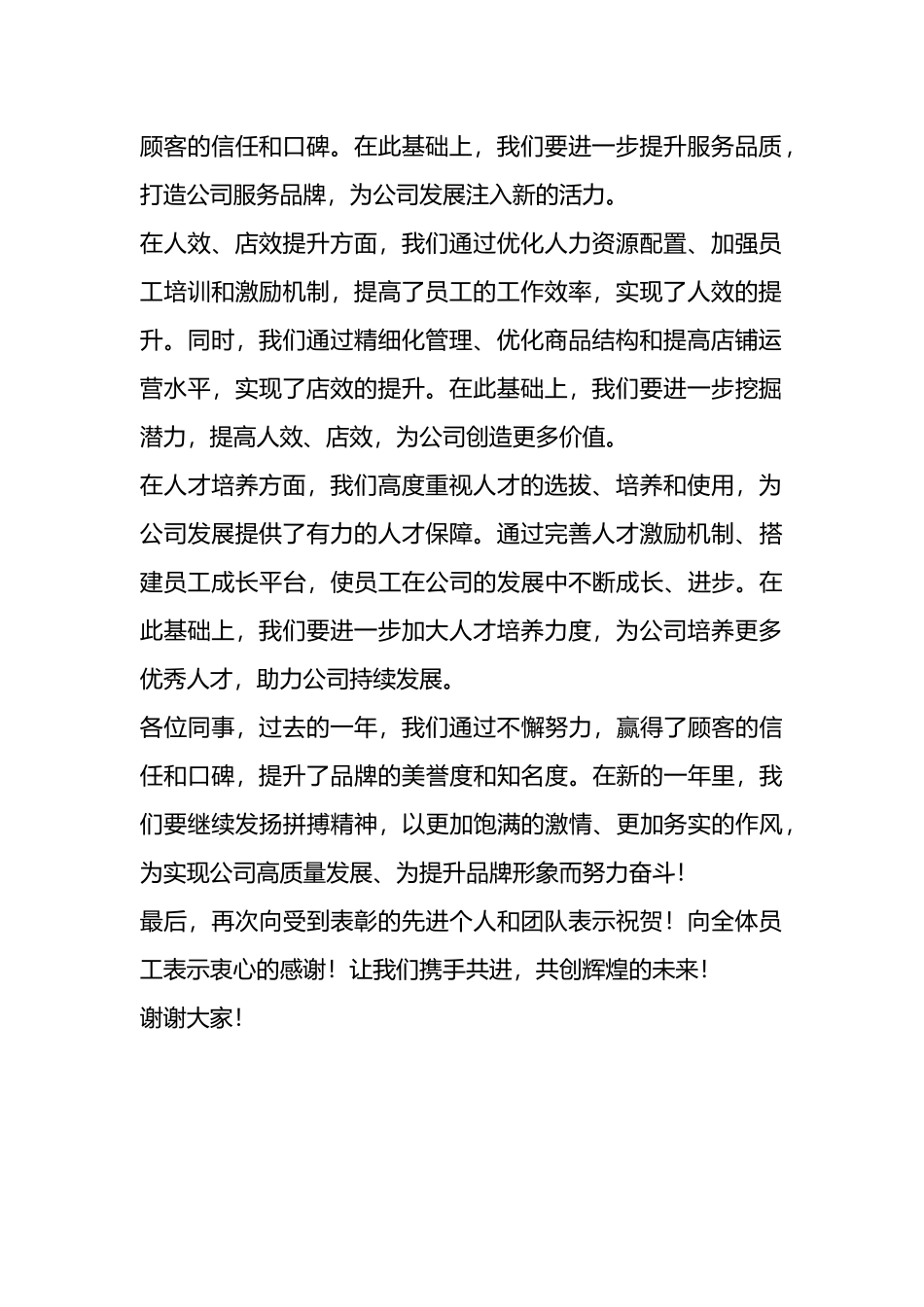 总经理年度表彰大会总结讲话.docx_第2页