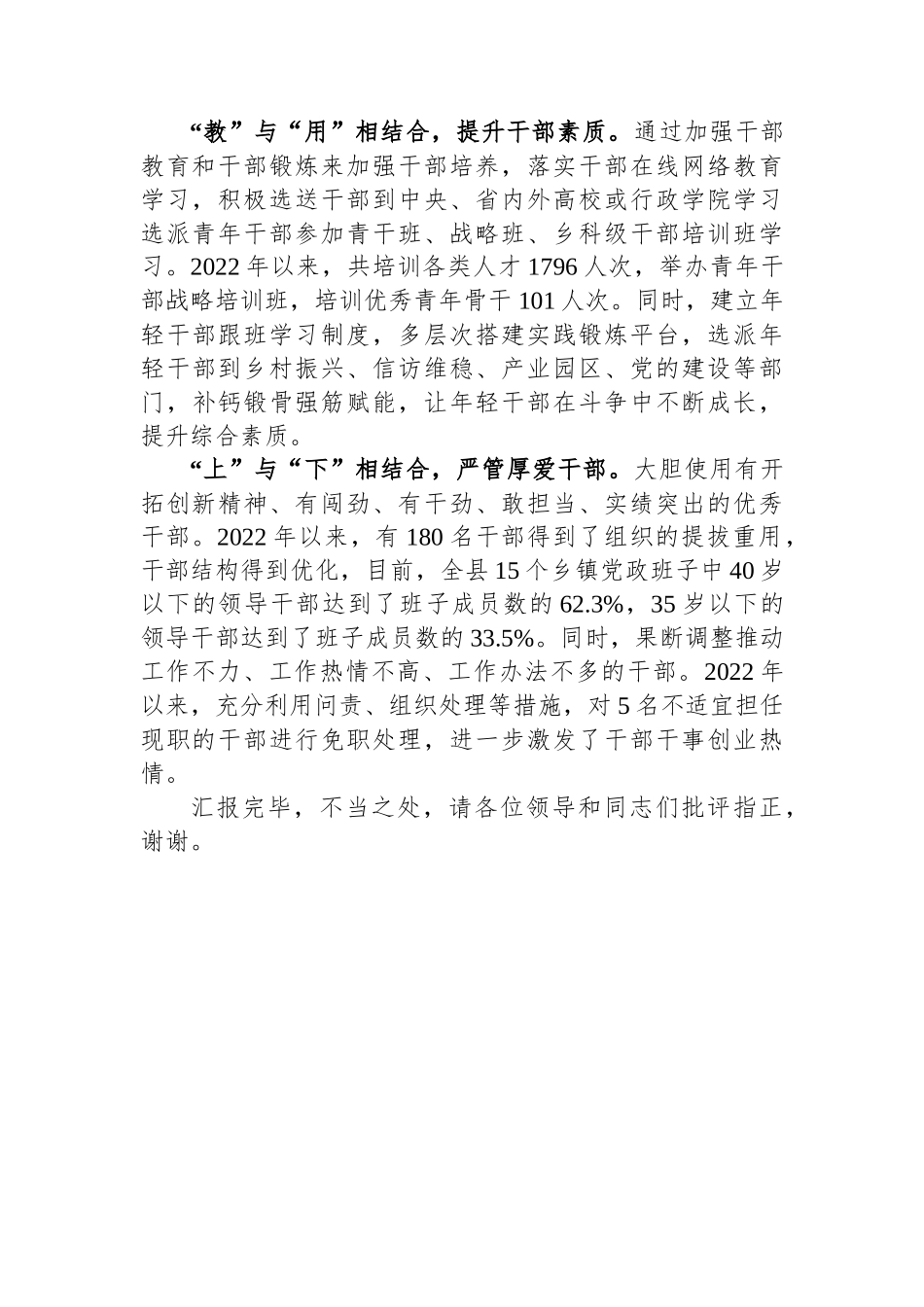 在全市激励党员干部担当作为工作座谈会上汇报发言.docx_第2页