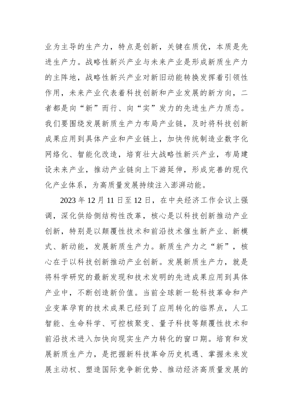 总书记强调的“新质生产力”.docx_第2页