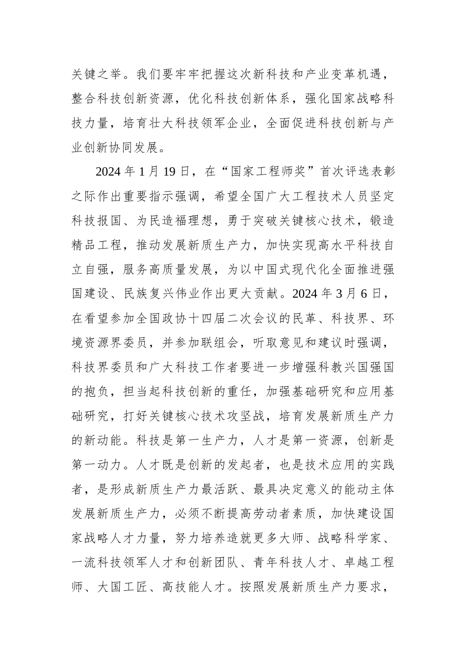 总书记强调的“新质生产力”.docx_第3页