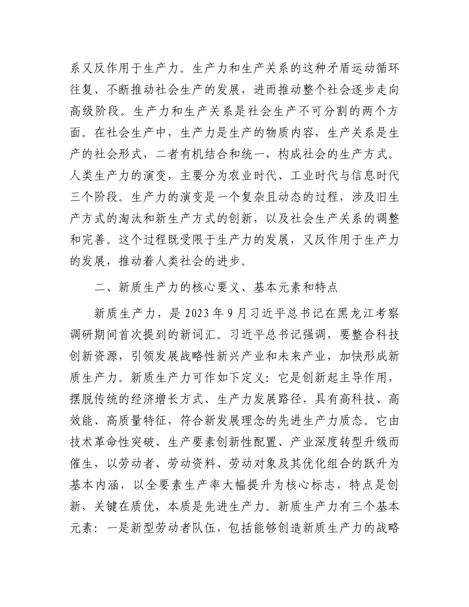 新质生产力研讨发言：以新质生产力推动市经济高质量发展.docx_第2页