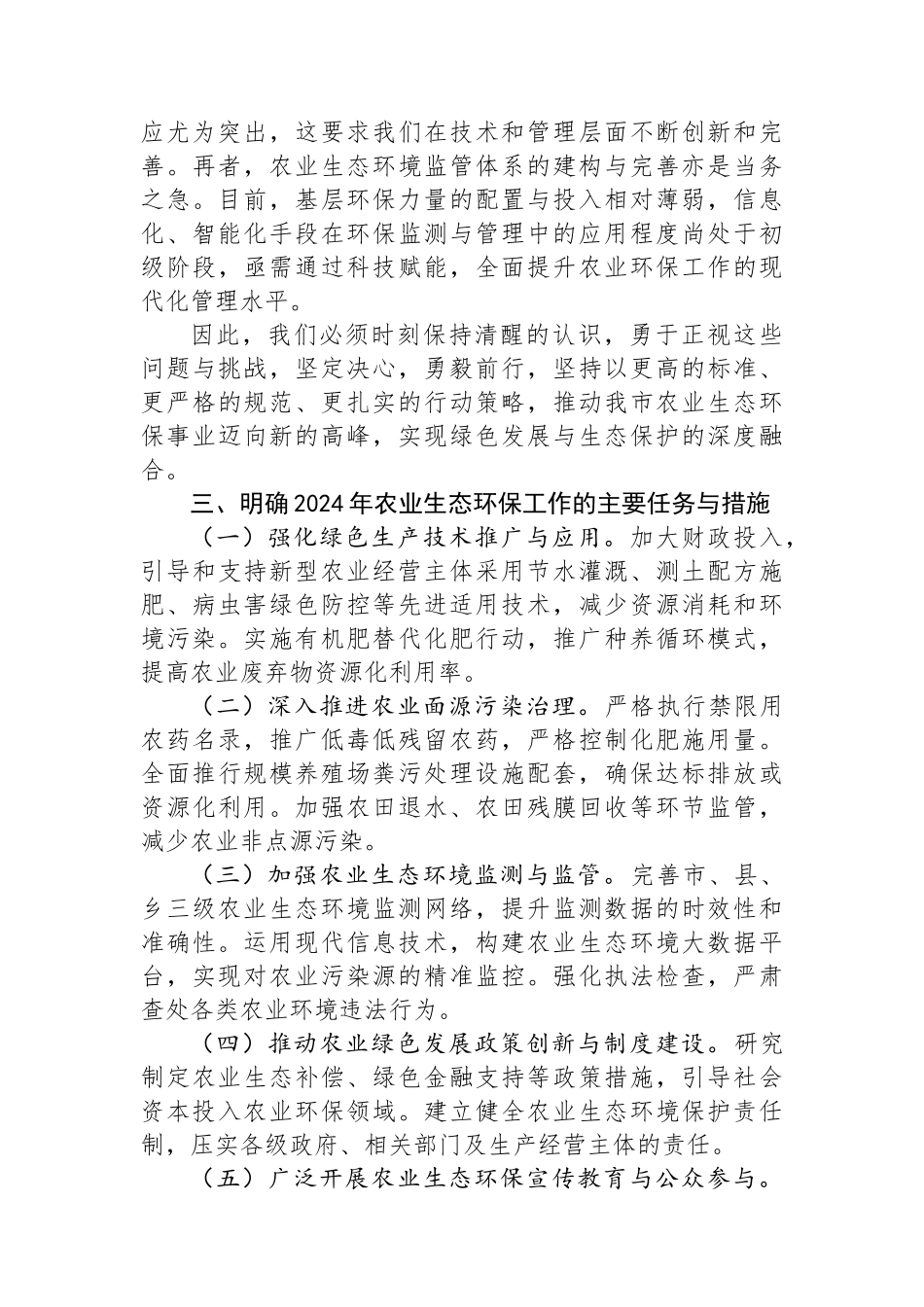 在全市农业生态环保工作调度会上的讲话.docx_第2页