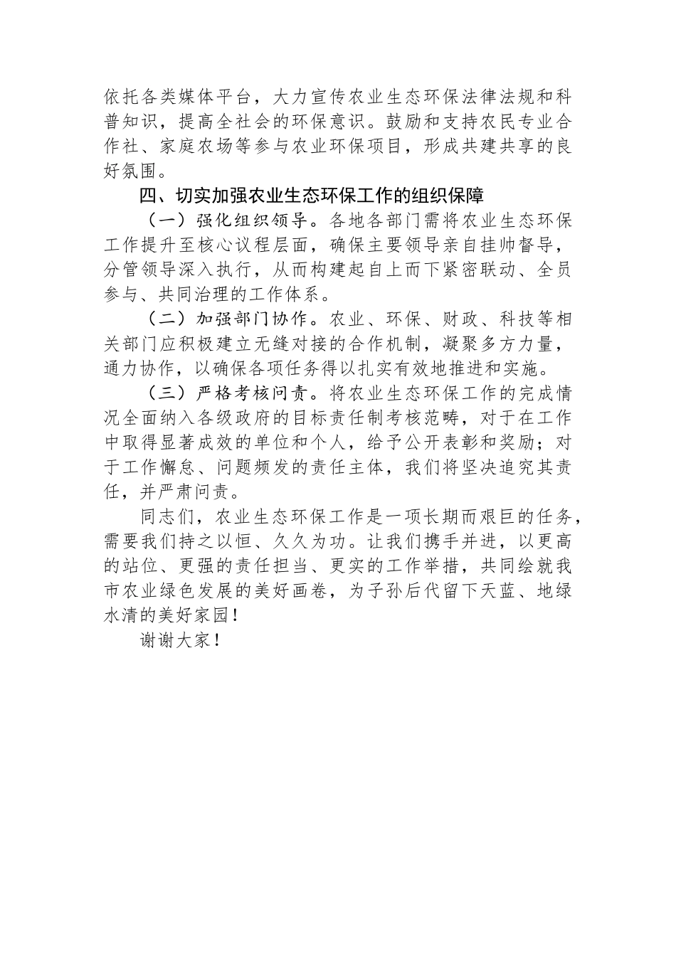 在全市农业生态环保工作调度会上的讲话.docx_第3页