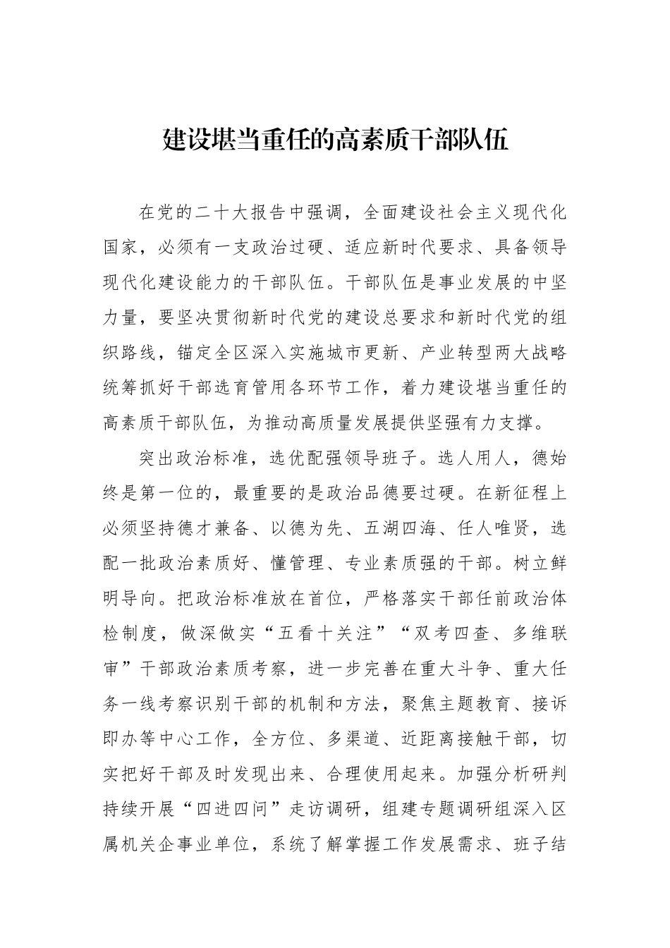 组织部部长在人才工作座谈会上的交流发言汇编（3篇）.docx_第2页