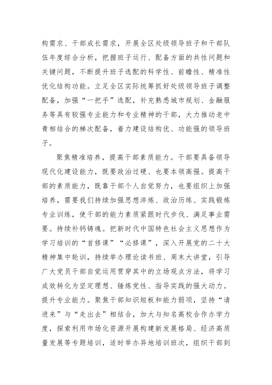组织部部长在人才工作座谈会上的交流发言汇编（3篇）.docx_第3页