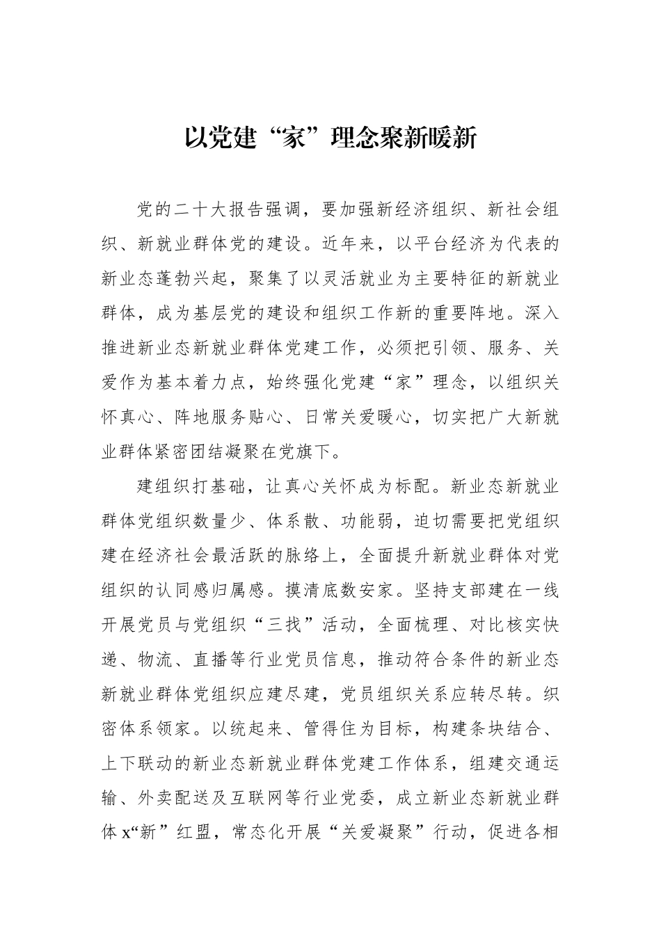 组织部部长专题座谈会交流材料汇编（3篇）.docx_第2页