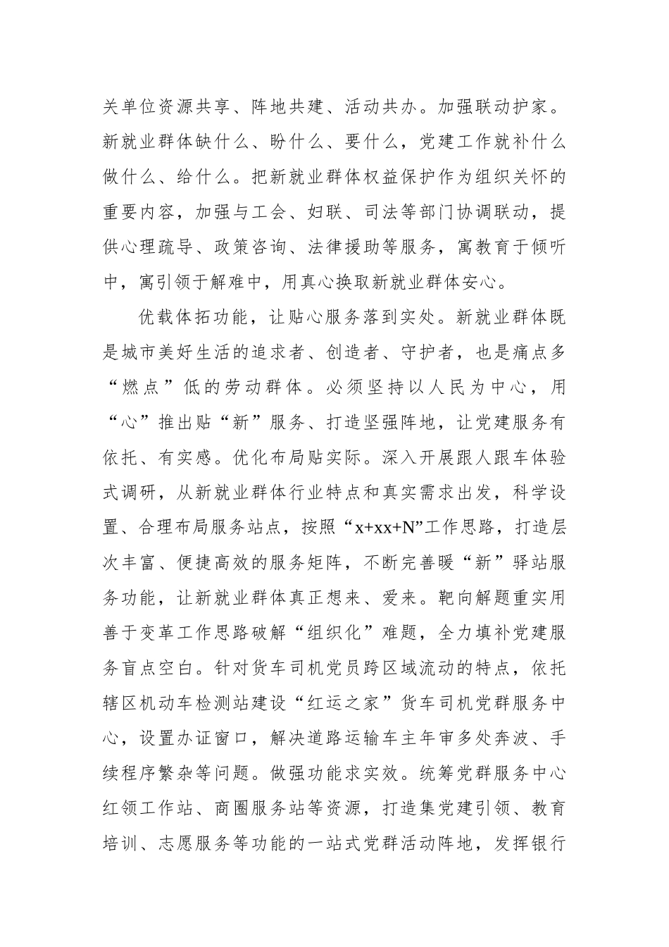 组织部部长专题座谈会交流材料汇编（3篇）.docx_第3页