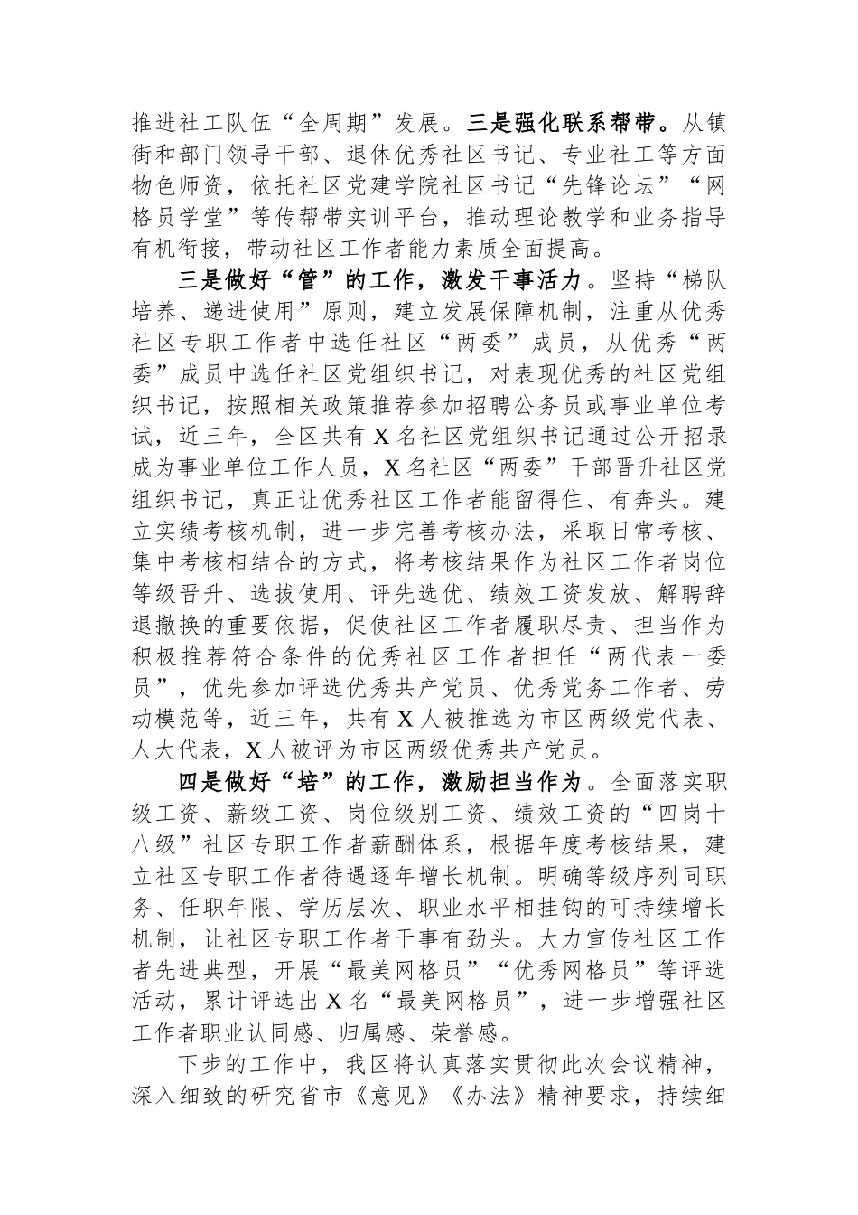 在全市社区专职工作者队伍建设工作推进会上的发言.docx_第2页