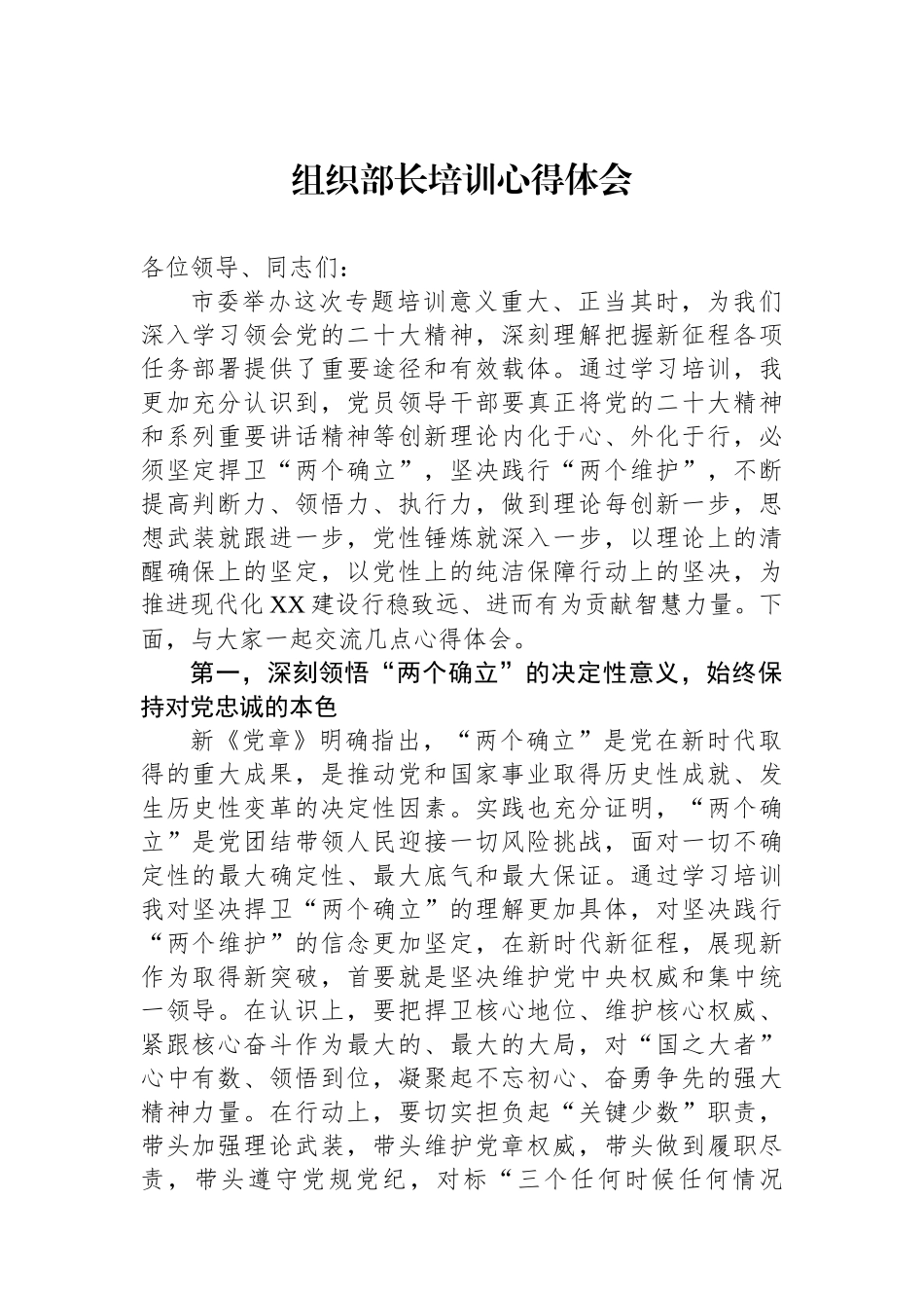 组织部长培训心得体会.docx_第1页