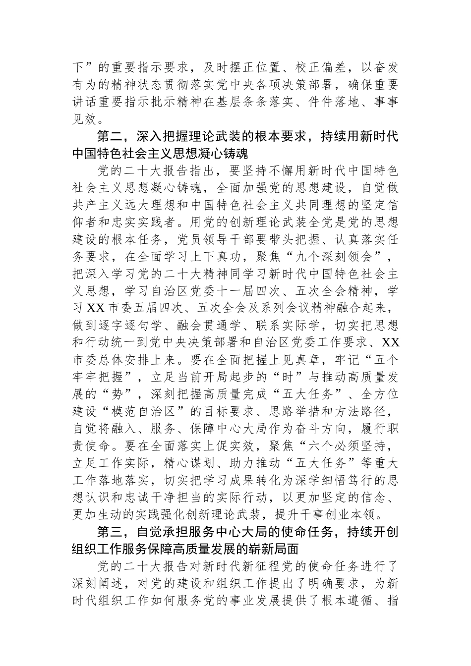 组织部长培训心得体会.docx_第2页