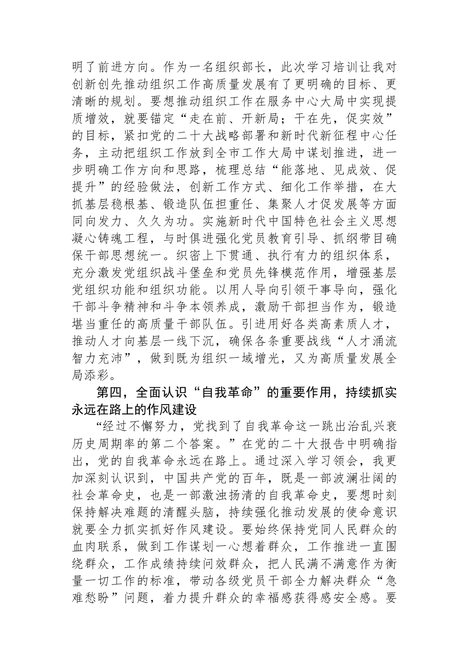 组织部长培训心得体会.docx_第3页