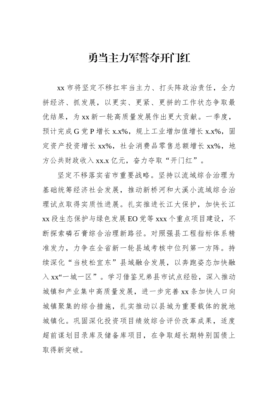 在全市推进新型工业化和高质量招商引资大会发言材料汇编（5篇）.docx_第2页