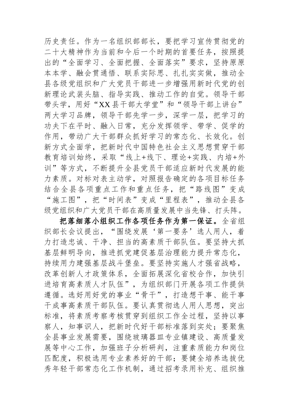 组织部长在2024年县委理论学习中心组第一次集体学习研讨会上的交流发言.docx_第2页
