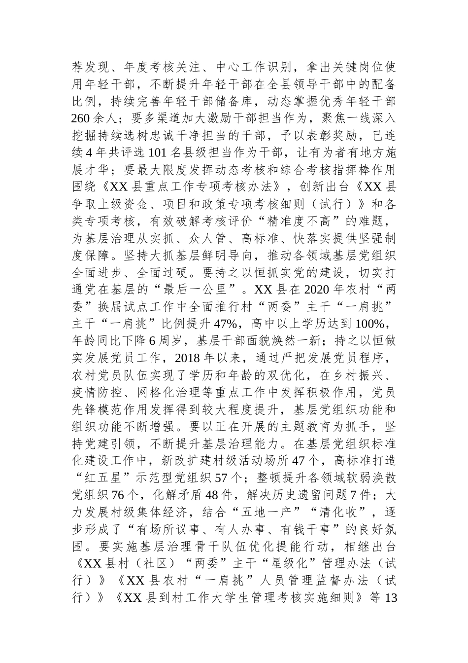 组织部长在2024年县委理论学习中心组第一次集体学习研讨会上的交流发言.docx_第3页