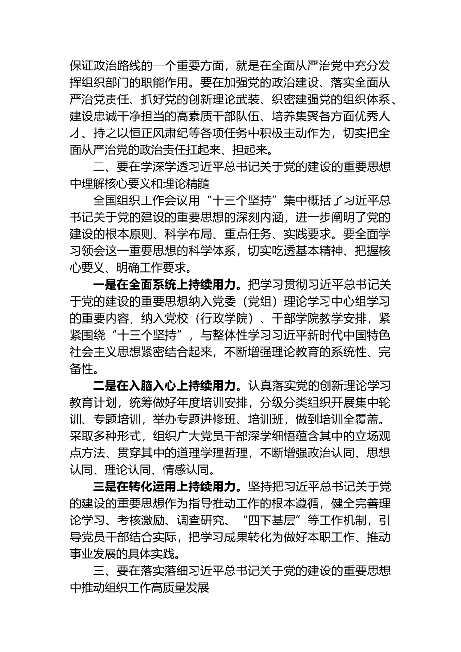 组织部长在2024年组织部理论学习中心组集体学习会上的发言.docx_第2页