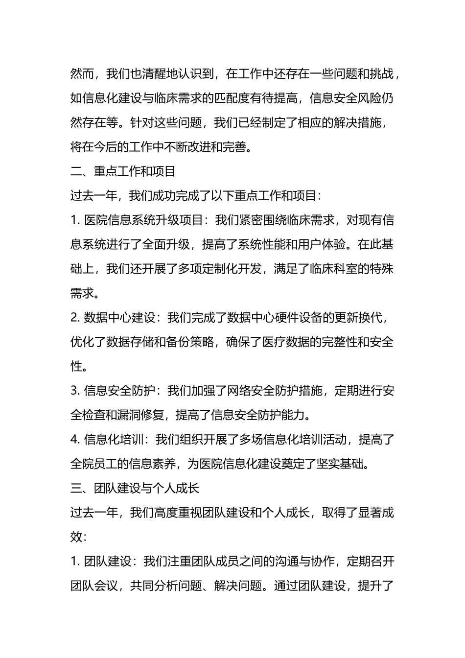 信息科主任述职报告.docx_第2页