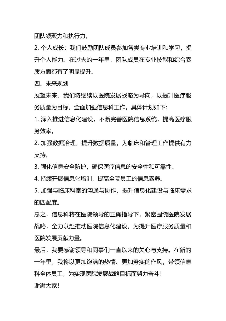 信息科主任述职报告.docx_第3页