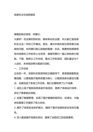 信息科主任述职报告.docx