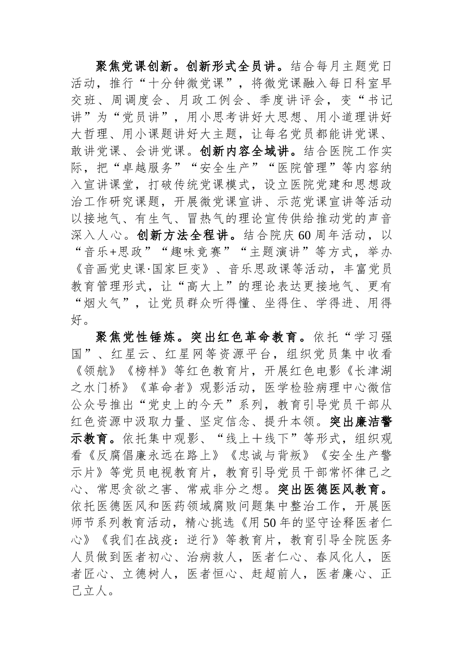 在全市卫生健康系统支部主题党日活动示范推进会上的汇报发言.docx_第2页