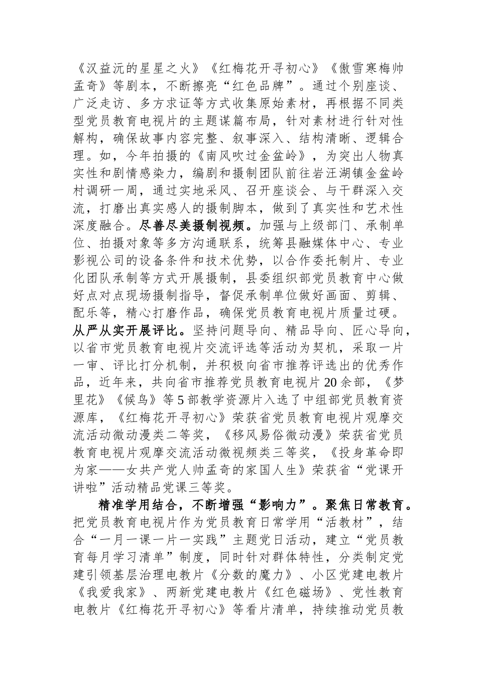 组织部长在全市党员干部教育工作座谈会上的交流发言.docx_第2页