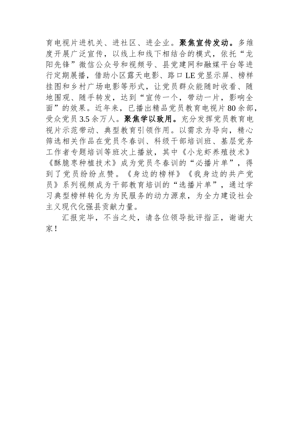 组织部长在全市党员干部教育工作座谈会上的交流发言.docx_第3页