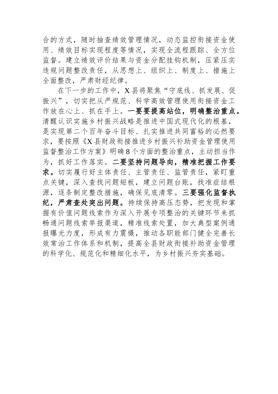 在全市乡村振兴衔接资金管理工作会议上的发言.docx_第2页