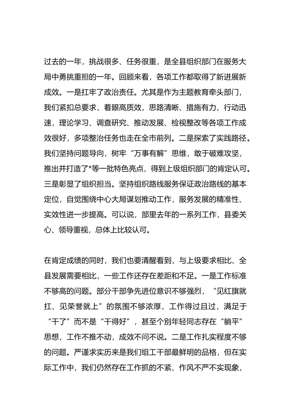 组织部长在组织部 2024 年工作务虚会上的讲话.docx_第2页