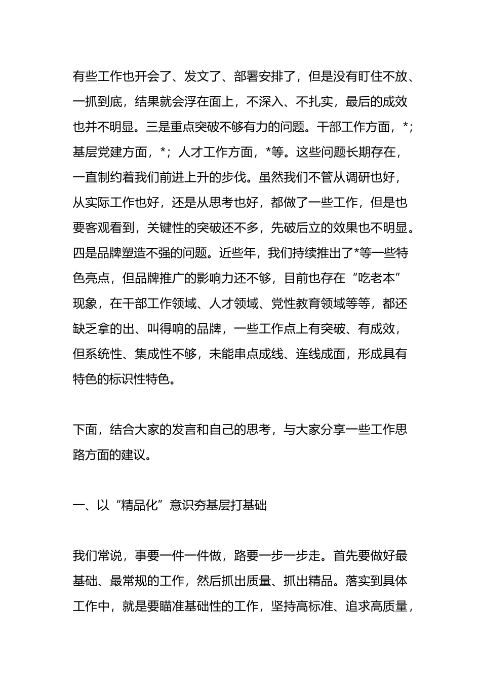 组织部长在组织部 2024 年工作务虚会上的讲话.docx_第3页
