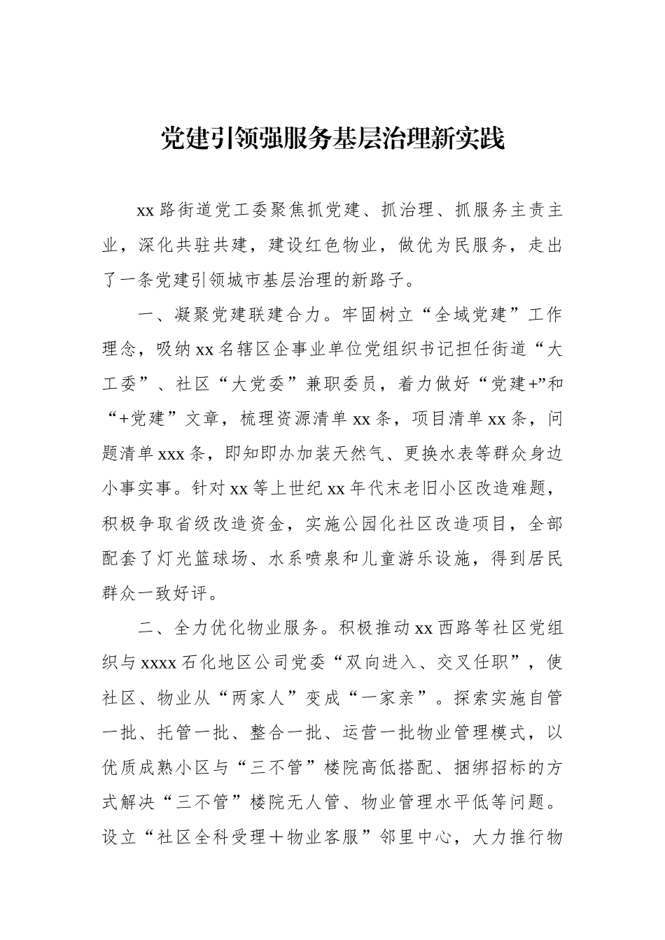 在全市乡镇街道党（工）委书记工作交流会上的发言材料汇编（8篇）.docx_第2页
