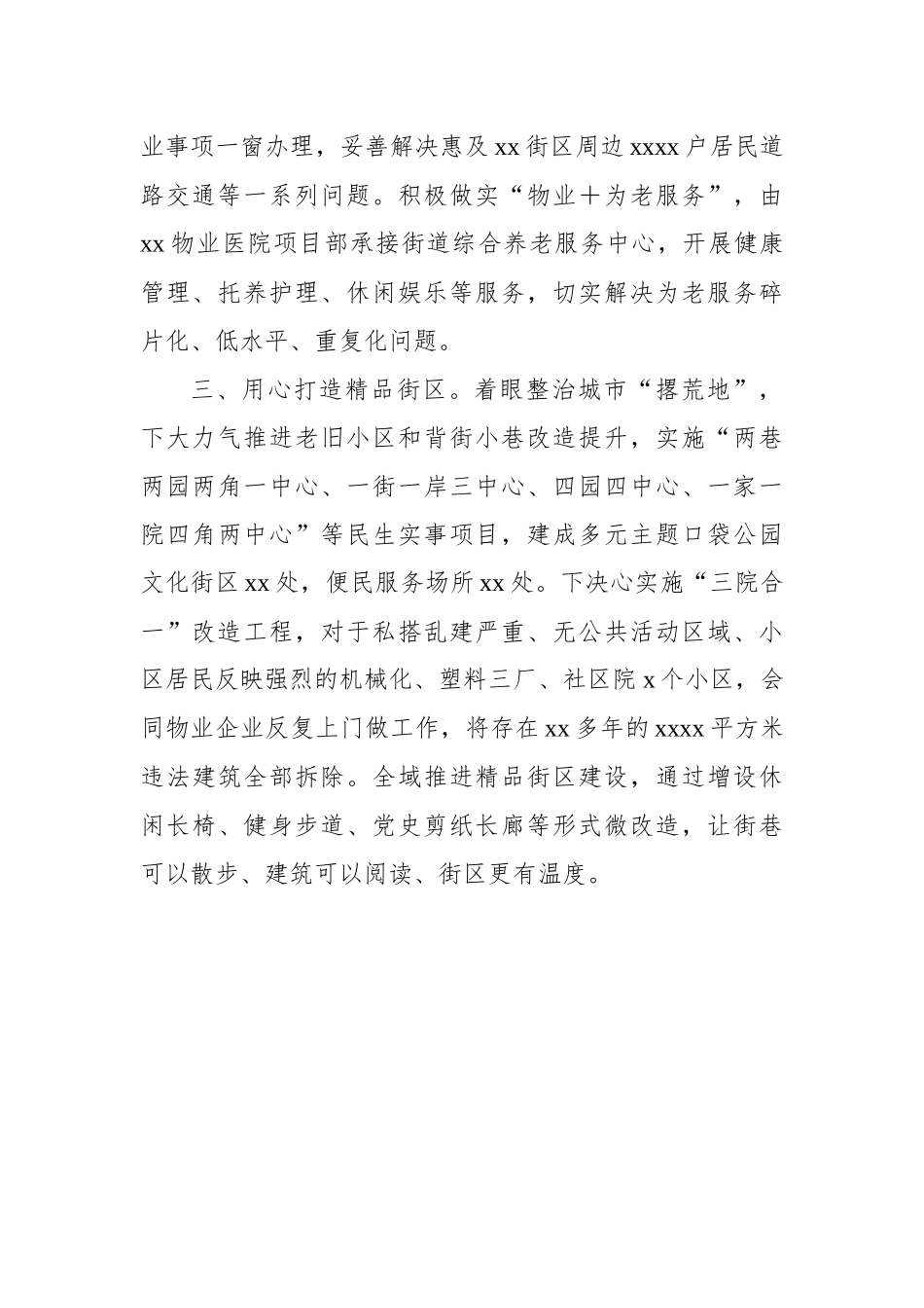 在全市乡镇街道党（工）委书记工作交流会上的发言材料汇编（8篇）.docx_第3页