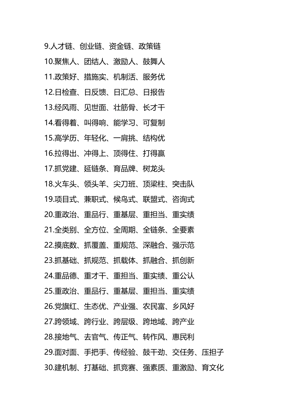 组织工作“金句”汇编（700条）.docx_第2页