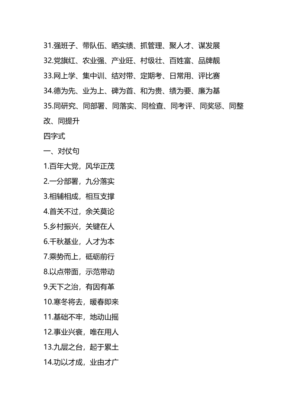 组织工作“金句”汇编（700条）.docx_第3页