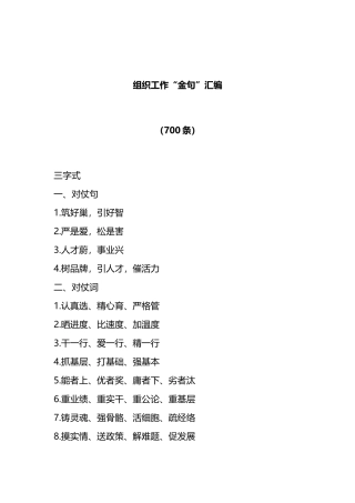 组织工作“金句”汇编（700条）.docx