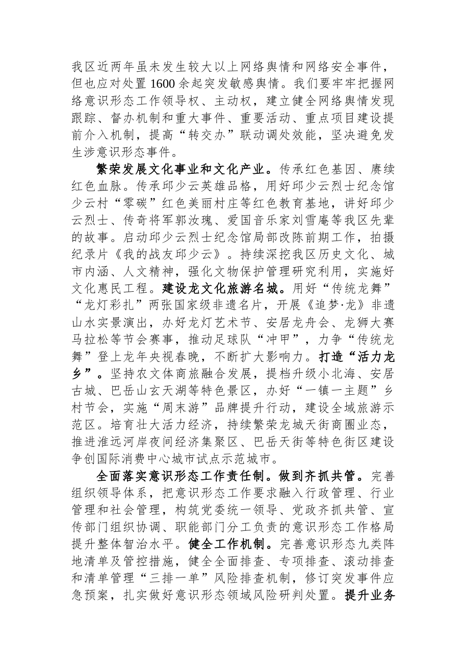 在全市意识形态工作专题推进会上的汇报发言.docx_第2页