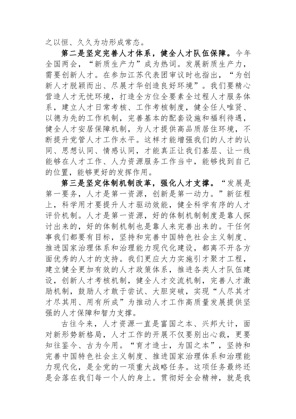 学习贯彻全国“两会”精神感悟：坚守初心使命+激发人才干事创业活力.docx_第2页