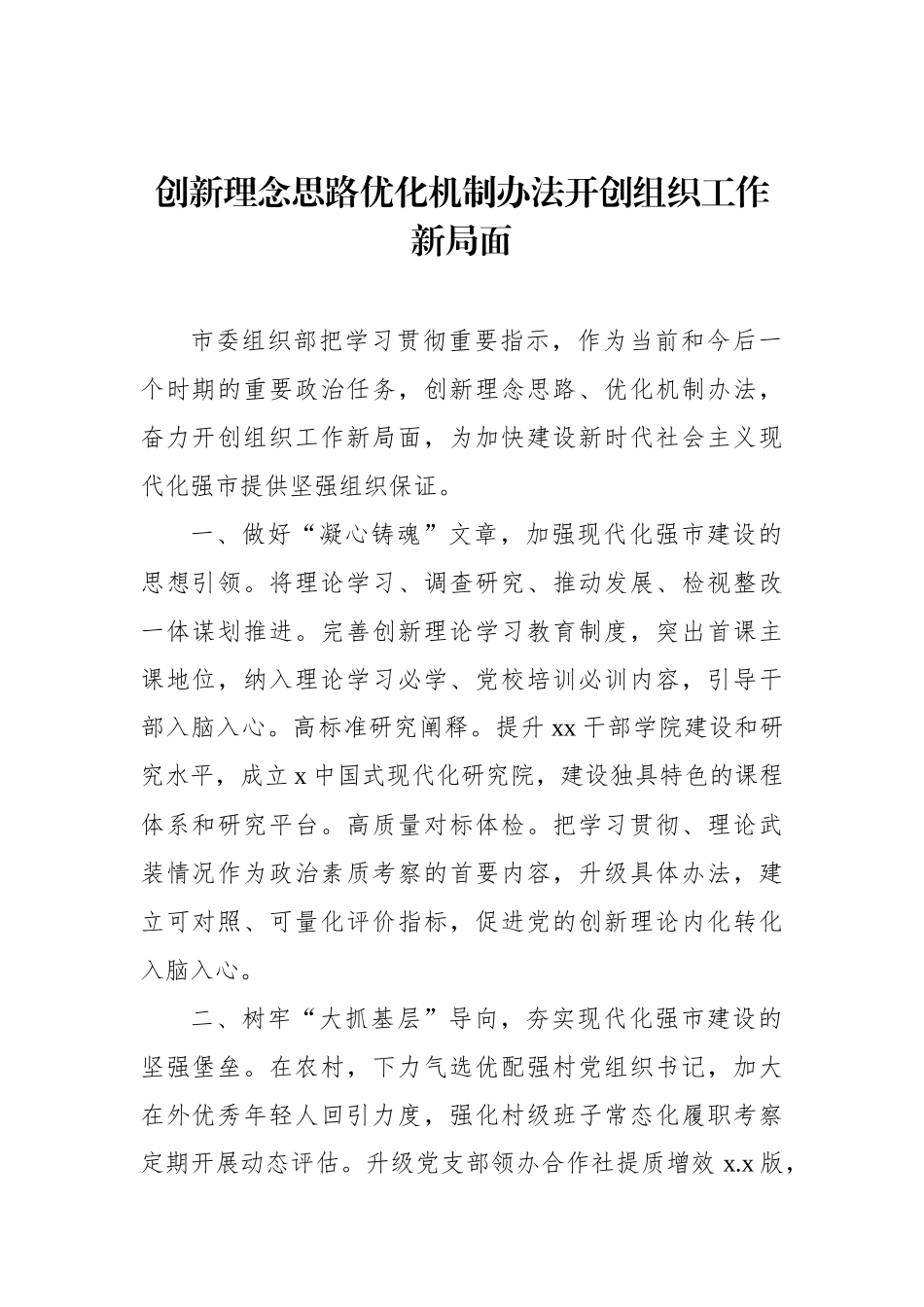 组织工作主题研讨发言材料汇编（8篇）.docx_第2页