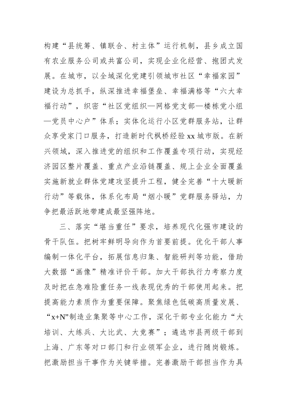 组织工作主题研讨发言材料汇编（8篇）.docx_第3页