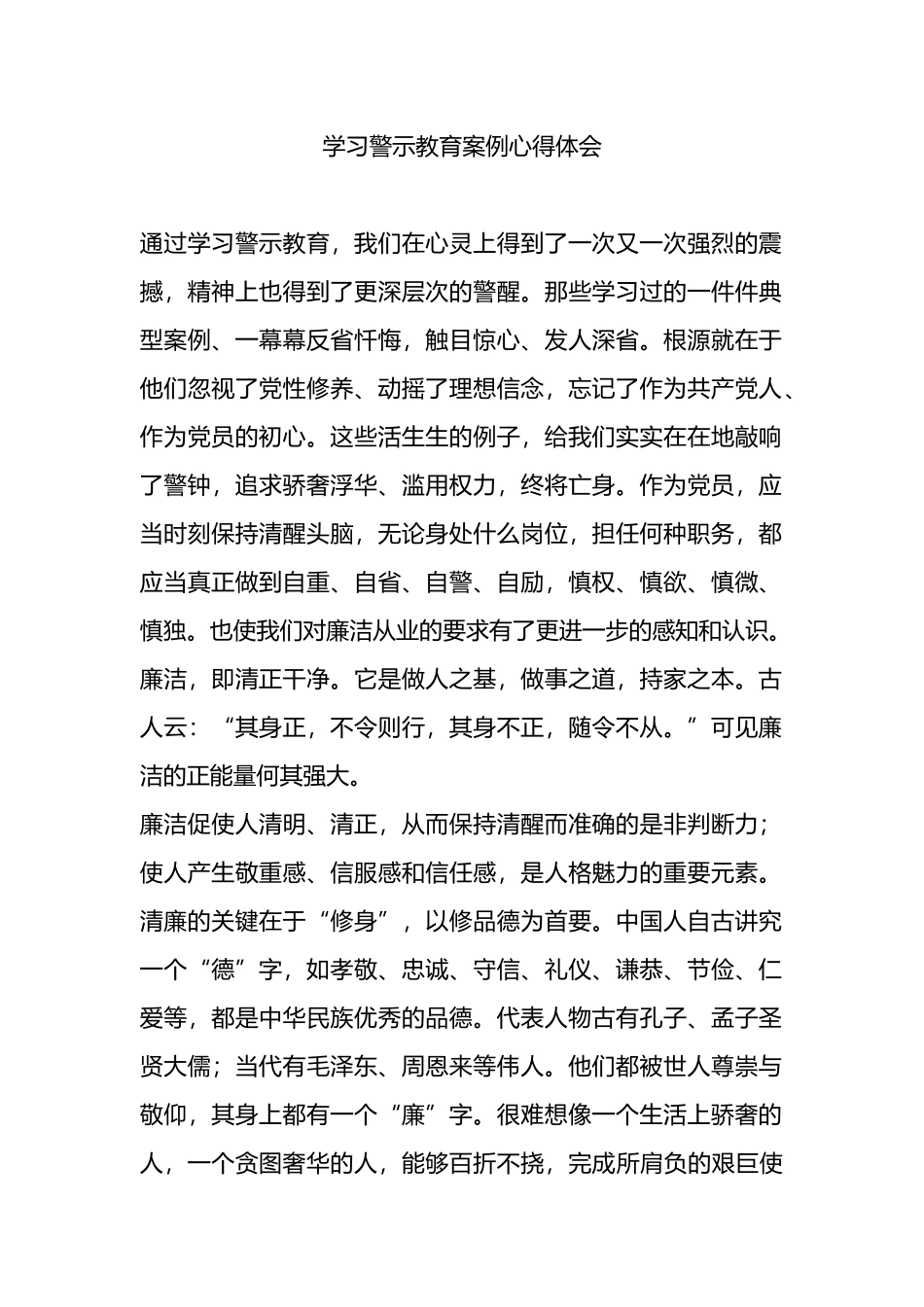 学习警示教育案例心得体会.docx_第1页