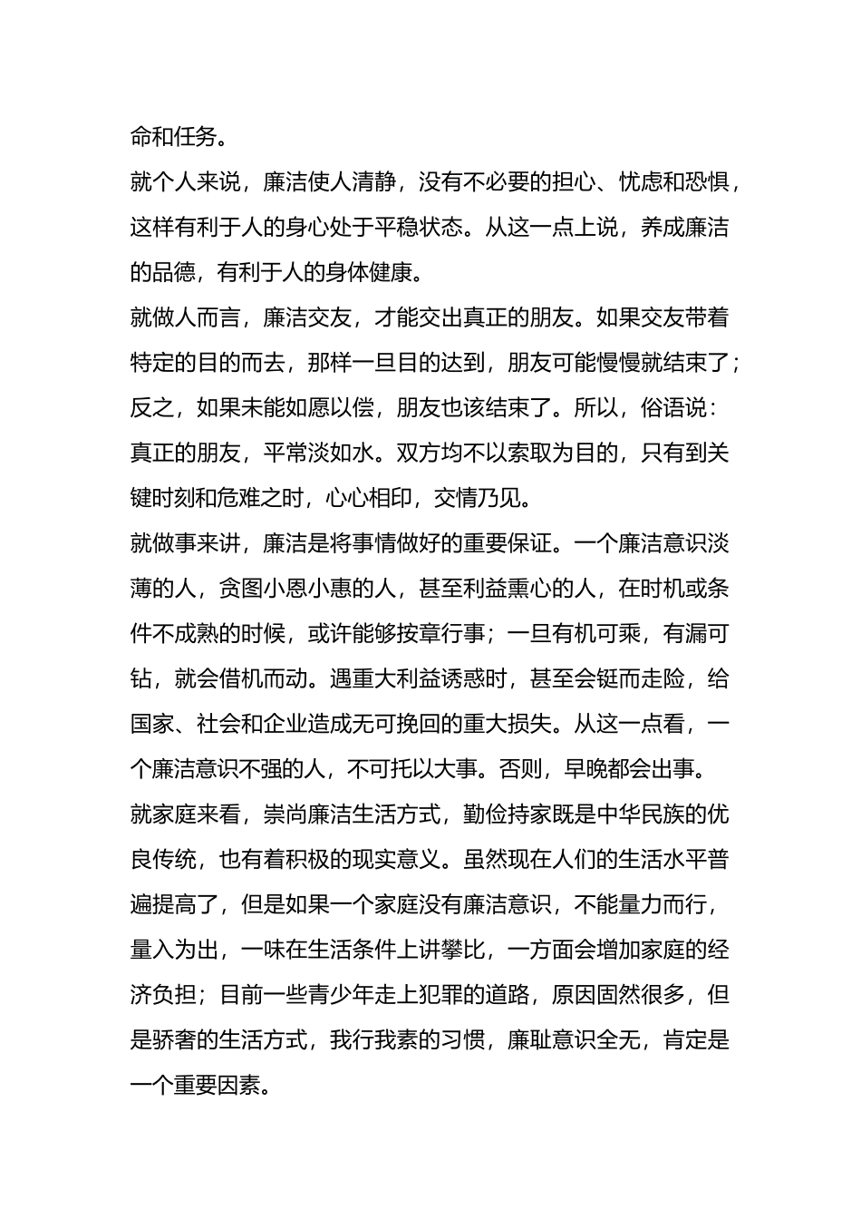 学习警示教育案例心得体会.docx_第2页