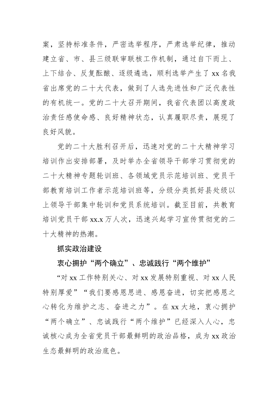 组织工作综述材料汇编（7篇）.docx_第3页