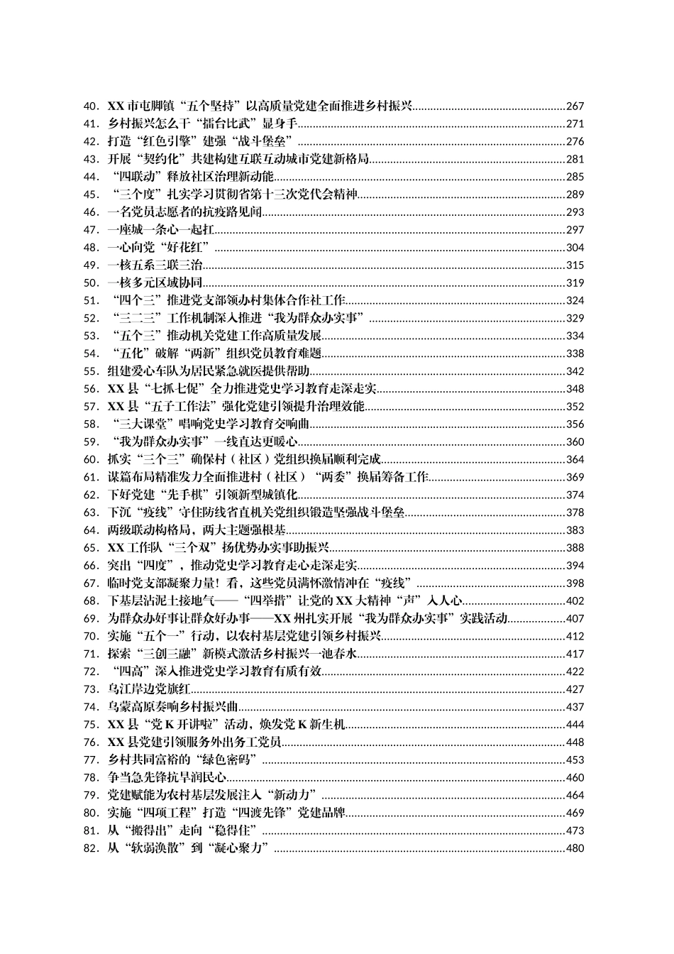 组织建设经验信息汇编（1120篇）.docx_第2页