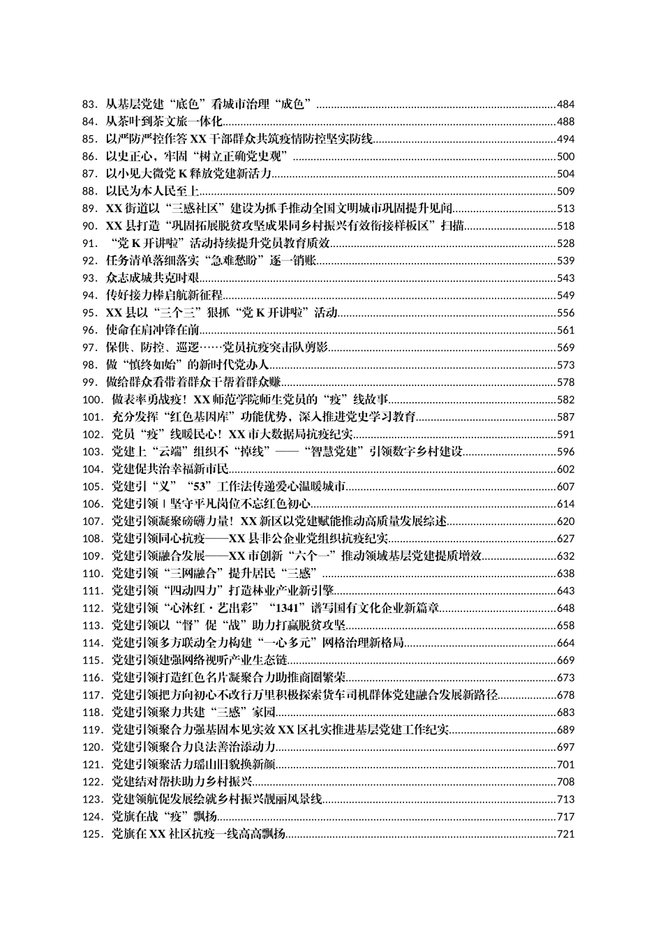 组织建设经验信息汇编（1120篇）.docx_第3页