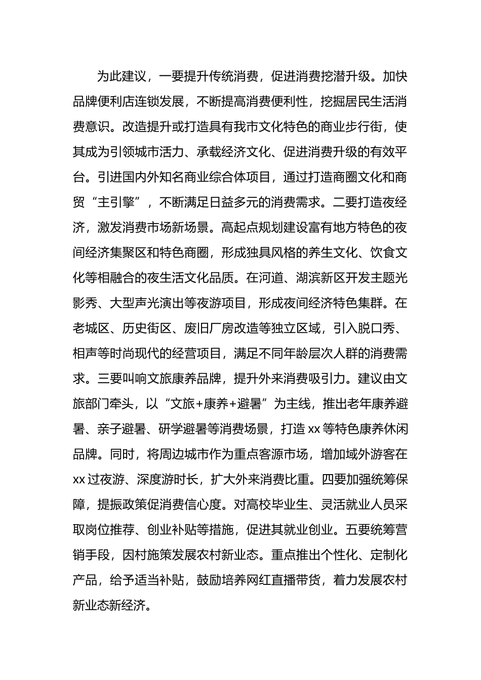 在全市政协全体会议上的发言材料汇编（8篇）.docx_第2页