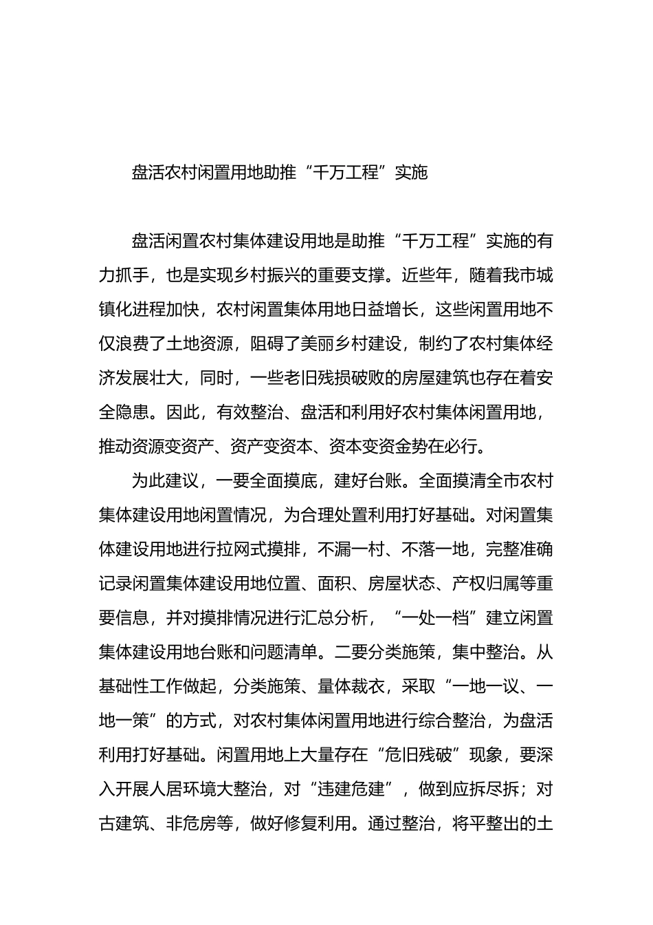 在全市政协全体会议上的发言材料汇编（8篇）.docx_第3页